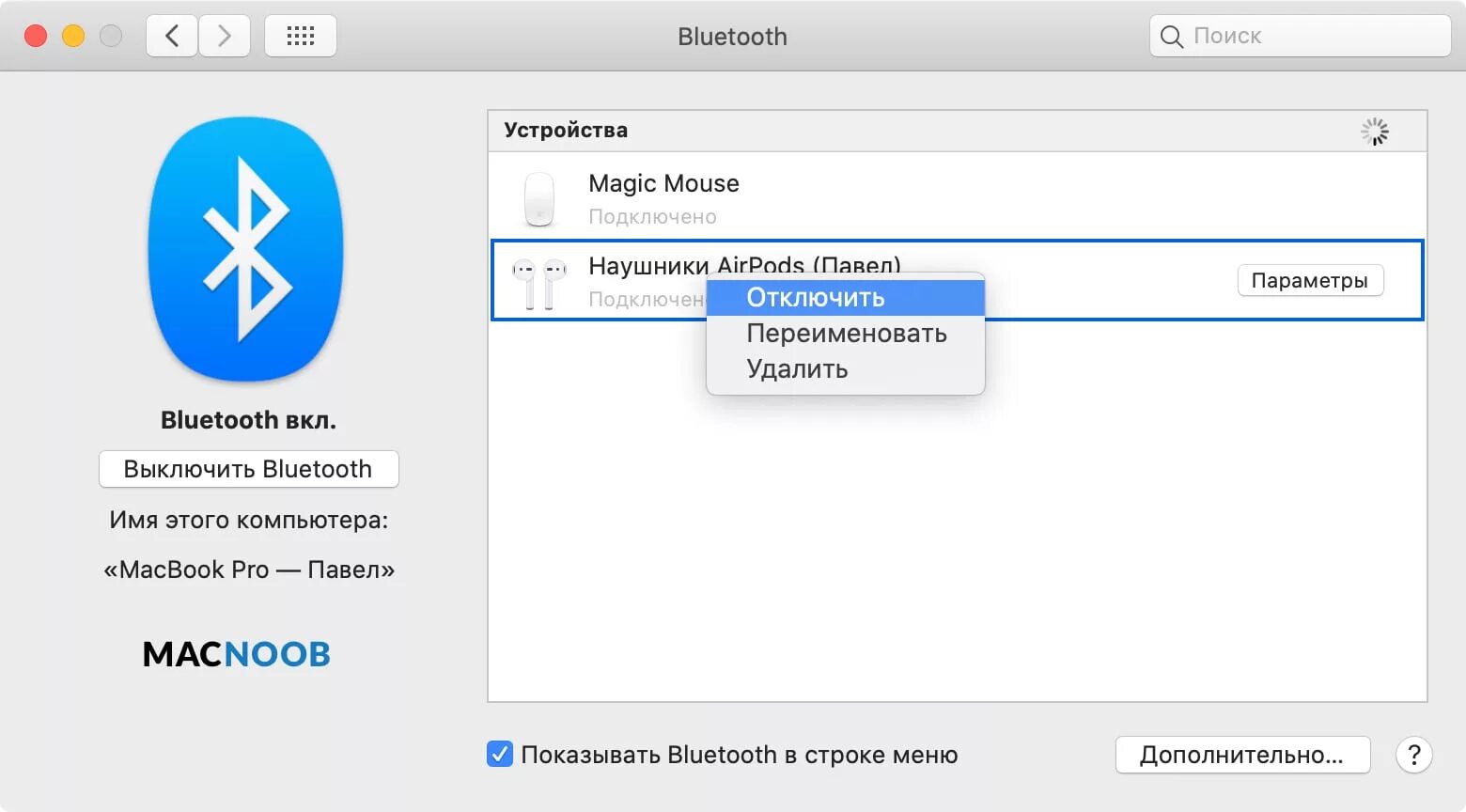 Как подключить беспроводные наушники к маку через Bluetooth. Подключить блютуз наушники к компьютеру. Подключить наушники к компьютеру по Bluetooth. Подключить наушники к макбуку по Bluetooth.