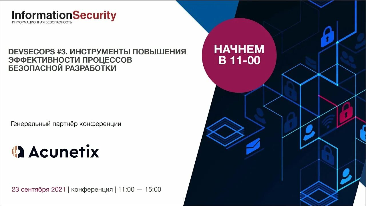 Внедрение безопасной разработки