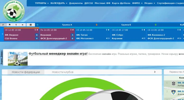 Сайт федерации футбола московской области. ФФМО Московской. МО фф. Федерация футбола Московской области.