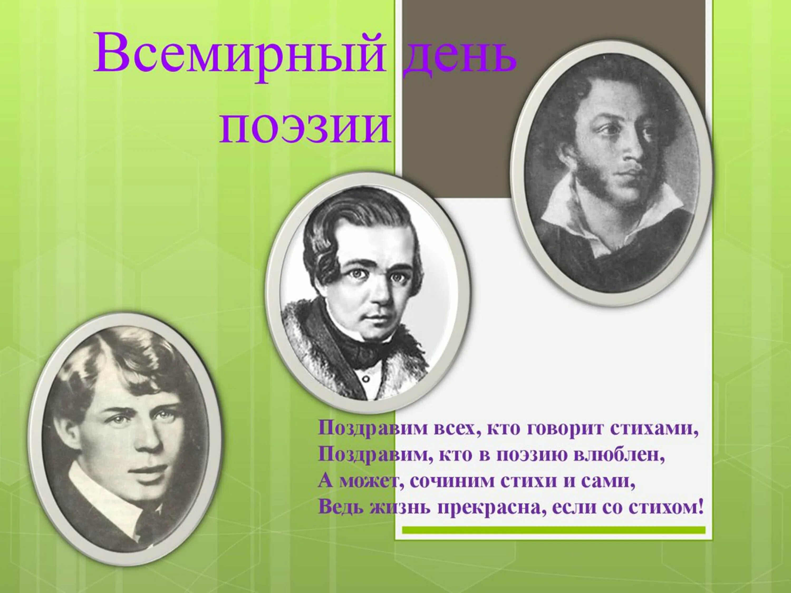 Два поэтических