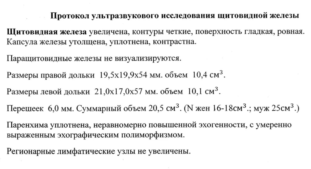 Какие должны быть нормы щитовидной железы. Норма объема щитовидной железы у детей по УЗИ. Объем щитовидной железы УЗИ нормы. Объем щитовидной железы по УЗИ норма таблица возрасту. Норма объема щитовидной железы у мужчин по УЗИ.