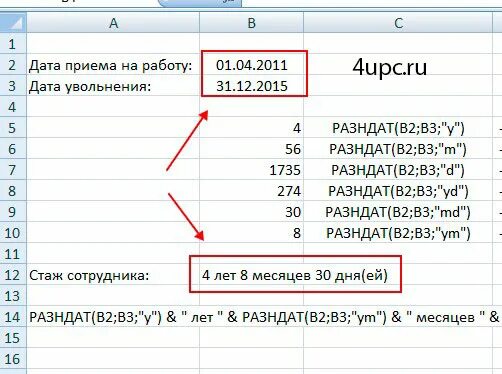 Формула для вычисления стажа в excel. Формула в эксель для расчета стажа. Как высчитать стаж работы в экселе. Как в экселе вычислить стаж работы.