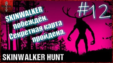 Скинволкер что это такое