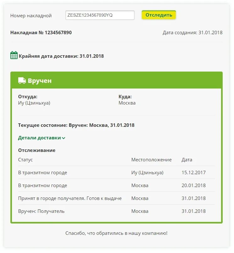 Сдэк как узнать что пришло. Номер отслеживания СДЭК пример. Трек-номер для отслеживания СДЭК посылки. СДЭК отслеживание по но. СДЭК отслеживание по номеру отправления.