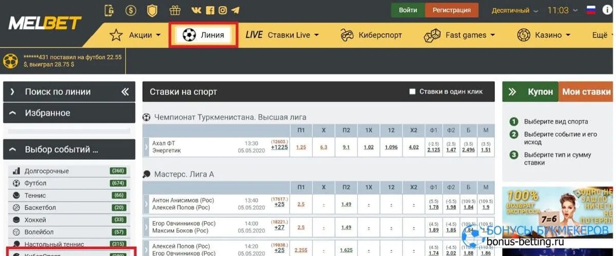 Мелбет киберспорт. Мелбет 1хставка. Мелбет выигрыш. Расписание мелбет лиги по футболу