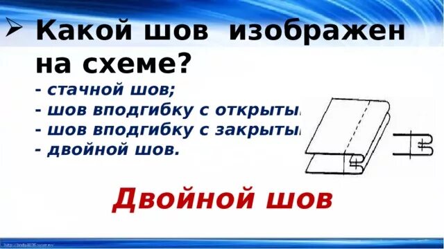 Определите название шва