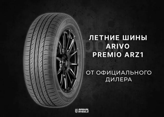 Шины arivo arv7 305/35r24. Arivo Ultra arz4 215/50 r17. Arivo Ultra arz5 шина. Arivo Traverso arv h/t 265/60 r18 110h.