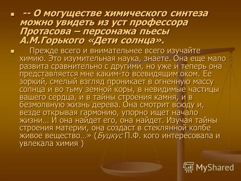 Синтез мочи. Горький о химии. Дети солнца рецензии. Протасов дети солнца.