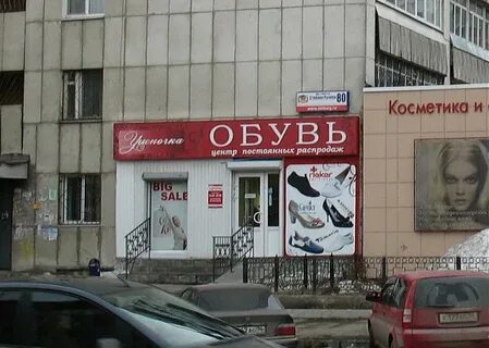 Уценка екатеринбург