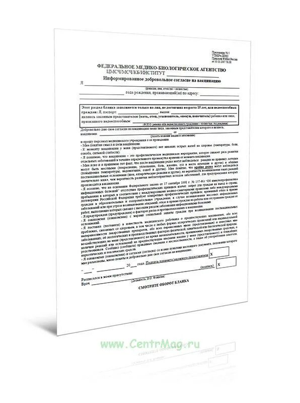 Информированное согласие на прививку. Добровольное согласие на вакцинацию. добровольное информированное согласие на вакцинацию от коронавируса. добровольное соглашение на прививки. согласие на прививку от коронавируса.