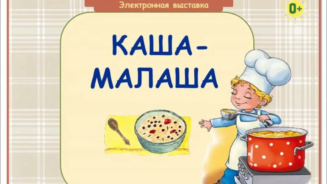 Поваренок картинка для детского сада. Стихотворение ирины токмаковой. Варись кашка. Стих жили были варили кашу. Песня про кашу.