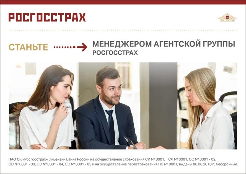 Как стать страховым агентом на дому. Страховой агент росгосстрах. агент страховой компании. стать страховым агентом. консультант по страхованию росгосстрах.