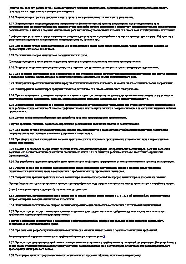 Правила устройства и безопасной эксплуатации стационарных. Эксплуатация взрывозащищенных вентиляторов. типы взрывозащиты вентиляторов для температуры вспышки 80 градусов. пубэл 2003 правила устройства и безопасной эксплуатации лифтов. авторы пубэл 2003 правила устройства и безопасной эксплуатации лифтов.