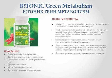 Препарат для ускорения метаболизма и обмена веществ