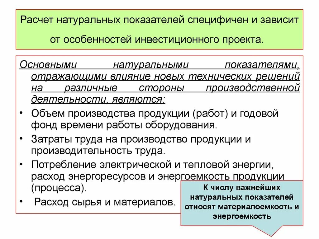 Натуральные показатели эффективности. Натуральные показатели примеры. Натуральный расчет. Натуральные показатели в экономике пример. Натуральный показатель проекта.