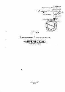 Устав тсж