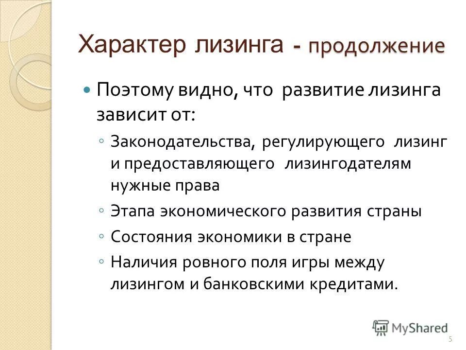 лизинг вопросы