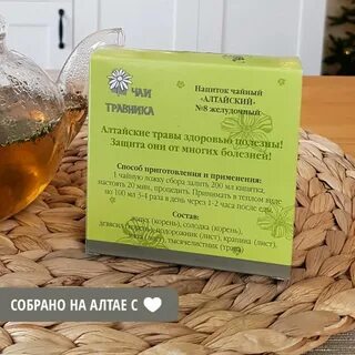 Травяные сборы алтая отзывы