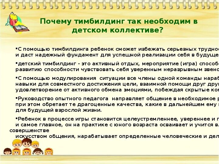 Проект командообразование в детском туристическом коллективе Мероприятия для сплочения коллектива