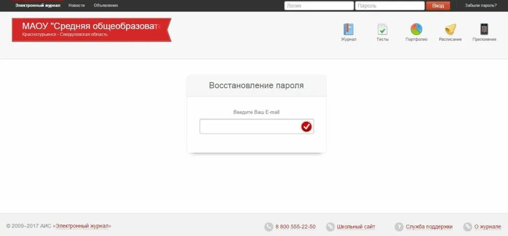 Электронный дневник 19 школа Краснотурьинск. Школа номер 19 Краснотурьинск. ЭЛЖУР школа 19 Краснотурьинск. Электронный журнал 19