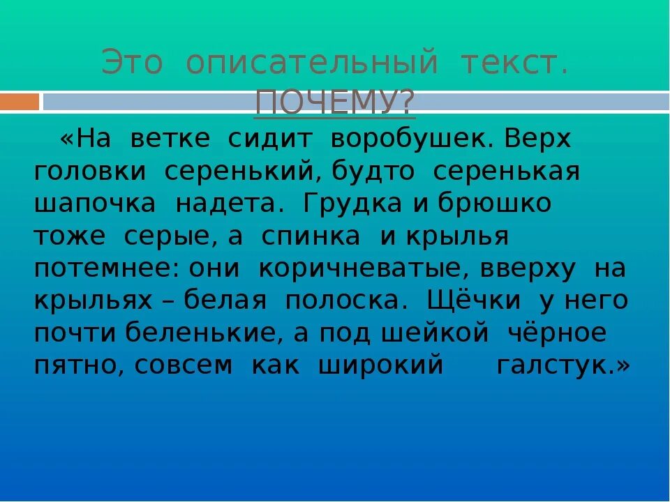 Текст описание пример. Пример описательного текста. Тип текста описание примеры. Тексты описательного типа.