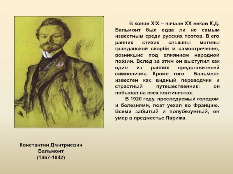 Начало бальмонт. Бальмонт биография. Бальмонт путешественник.