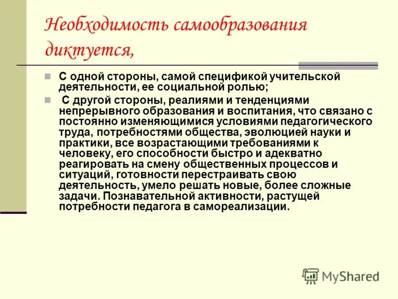 Поддерживает различные формы образования и самообразования. Необходимость самообразования. суждения о необходимости самообразования. необходимость самообразования в информационном обществе. три суждения о необходимости самообразования.