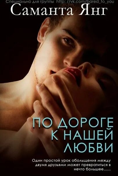 Любви больше нет читать полностью. Книга о любви. обложка книги о любви. современные книги. книга по дороге к любви.