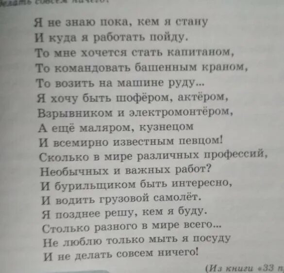 Стихотворение кем быть вопросы. Стих кем хочу стать. Стихотворение кем я хочу стать. Стихотворение кем стать. Чтение стихотворения кем быть.