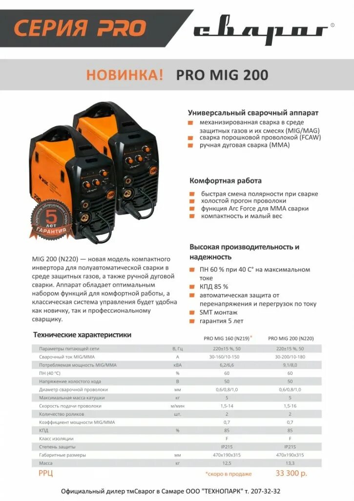 сварочный аппарат falco iw-180. сварки denzel. сварочный инвертор характеристики. сварочный инвертор характеристики. сварочный аппарат swatt iw-180.