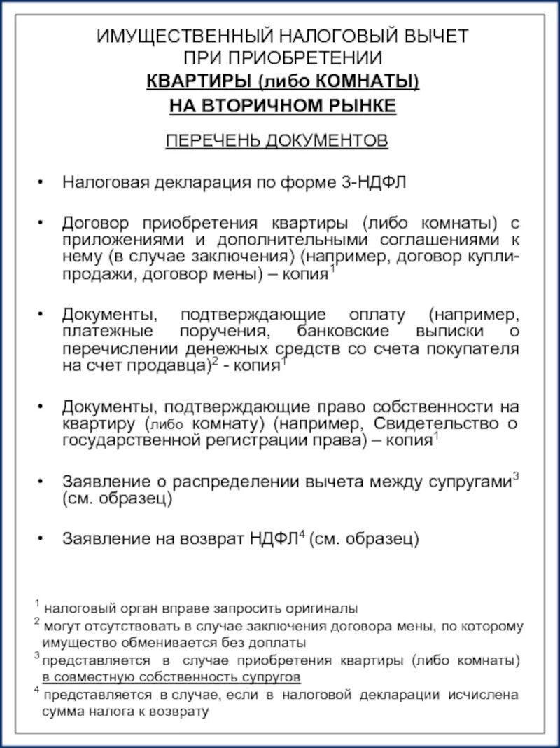 Какие документы нужны для подачи налогового вычета на квартиру. Перечень документов для получения налогового вычета за квартиру. Документы для подачи декларации на вычет налога за покупку квартиры. Документы в налоговую на возврат. Возврат ндфл за супруга