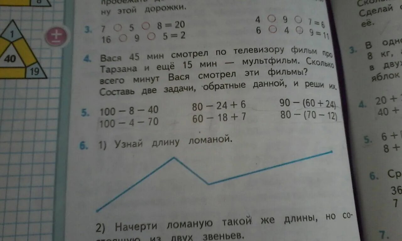 Задача 4 стр 59 математика 2 класс. Задача про Васю. Задача 4 Вася 45 минут. Задача Вася 45 мин смотрел по телевизору.