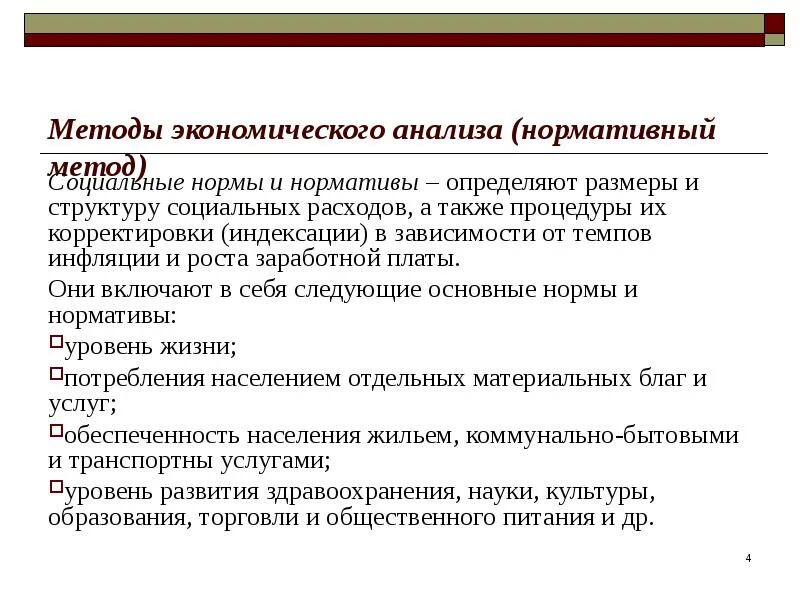 Социальная экономика показатели. Экономические нормы и нормативы. Социально экономические нормы. Методы экономического анализа. Метод экономических нормативов.