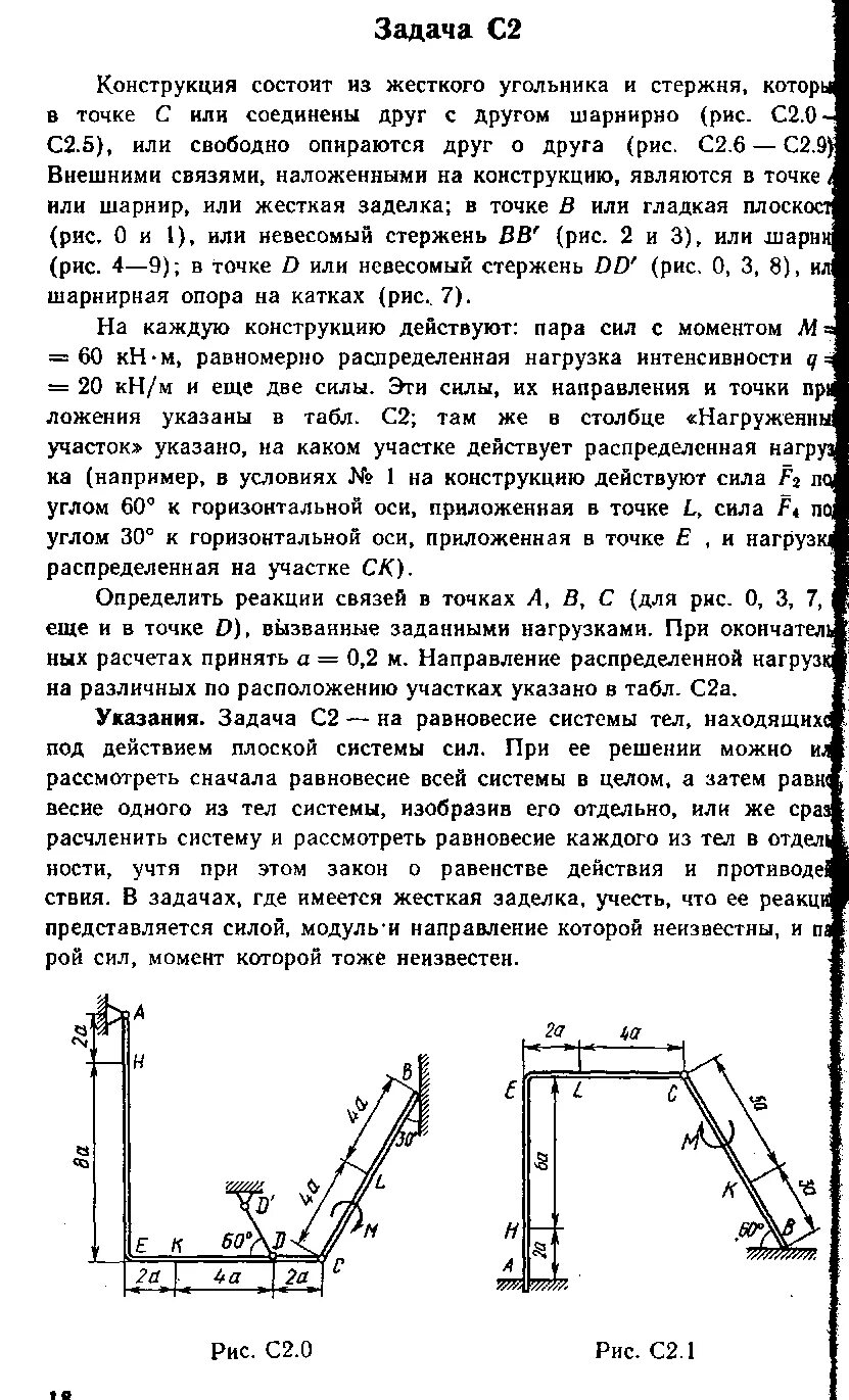 Конструкция состоит из массивного стержня. Конструкция состоит из жесткого угольника и стержня которые в точке с. задачи конструкции к-1. тарг. тарг трансформации.