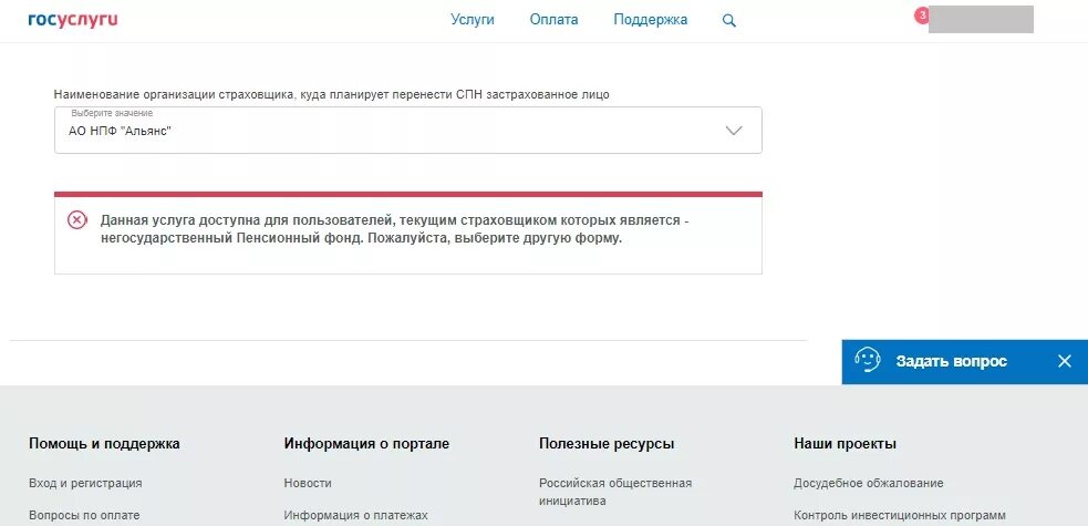 Заявление на выплату накопительной части на госуслугах. Выплата накопительной пенсии через госуслуги. Госуслуги негосударственный пенсионный фонд. Заявление о выплате средств пенсионных накоплений через госуслуги. Пенсия выплата накопительной части через госуслуги