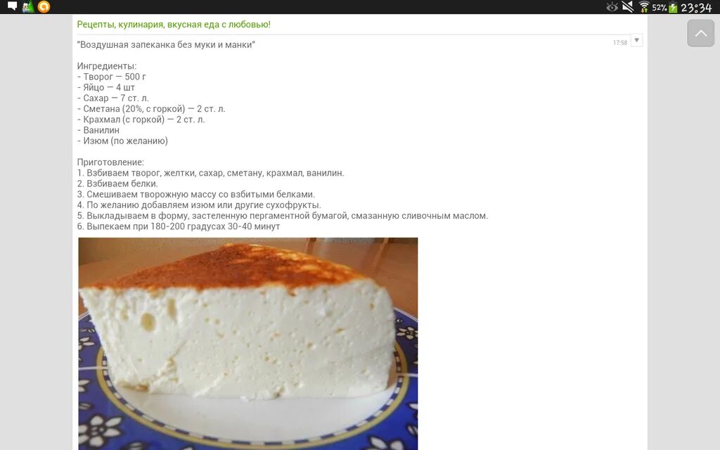 запеканка творожная манник. рецепт творожной запеканки со сметаной и манкой. манно творожная запеканка. творожная запеканка по дюкану. запеканка творожная 100г.