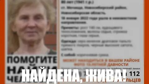Нашлась ли женщина