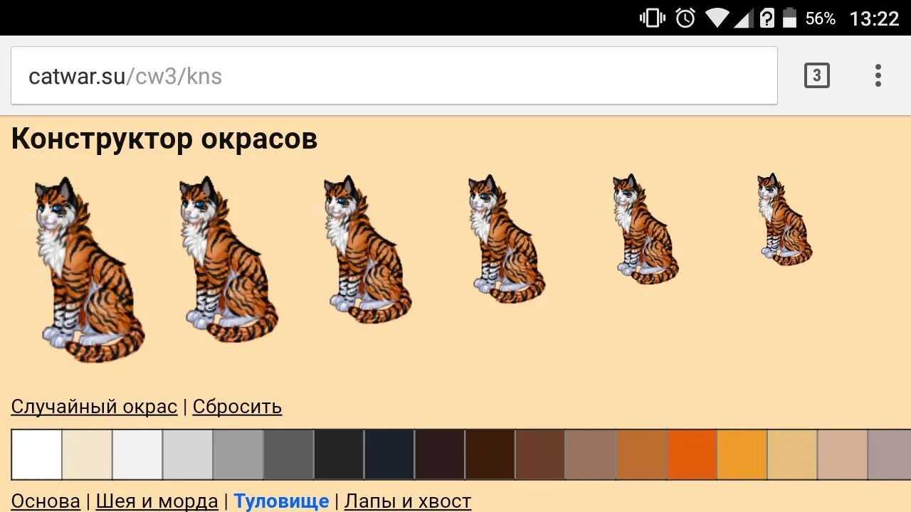 Окрасы catwar. Коты Воители конструктор окрасов. CATWAR конструктор окрасов. Конструктор окрасов старый. Конструктор окрасов красивые окрасы.