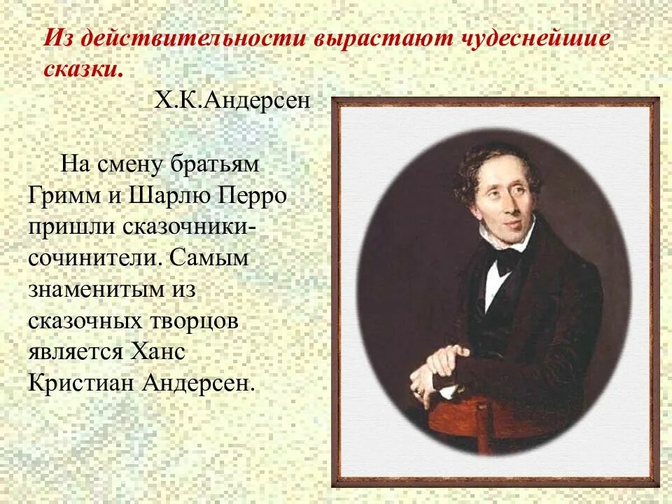 Проект сказочники. Писатели разных стран сочинявших сказки. Русские Писатели сказочники. Писатели сказочники для дошкольников. Самый известный сказочник.