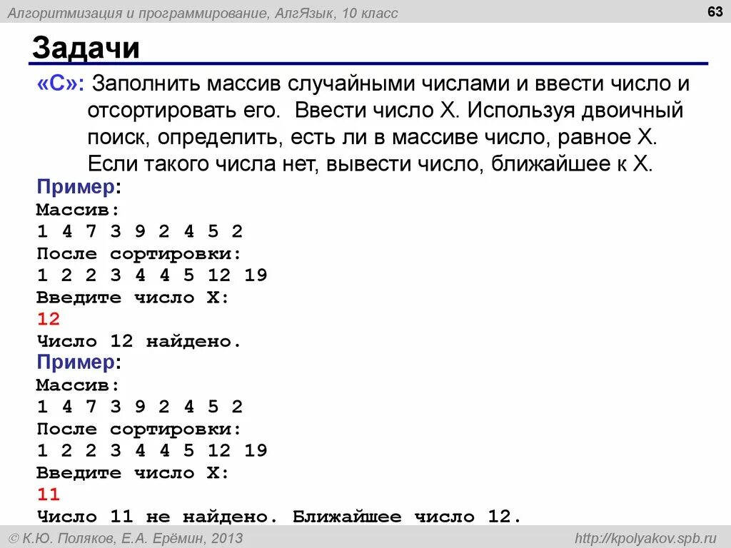 Задачи по программированию. Программирование на алгоритмическом языке Python.. Заполнение массива случайными числами c++. Сортировка массива Паскаль 9 класс.