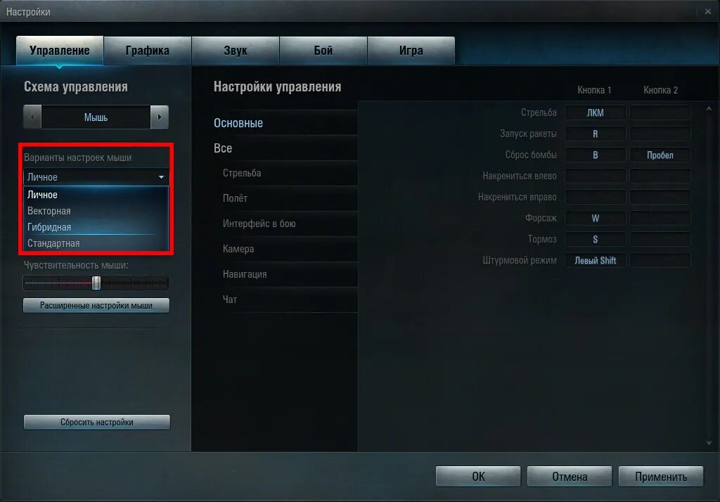 Настройка мыши. Настройки управления. Игровые настройки. Чувствительность мыши в World of Tanks. Игры настройки чувствительность