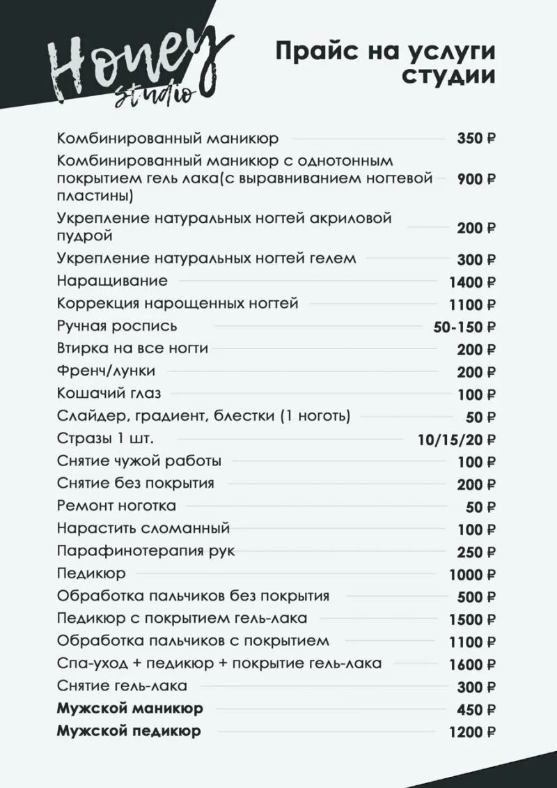 Прейскурантов москва. Прайс маникюр. Прайс лист. Прайс маникюр брови. Прайс на макияж.