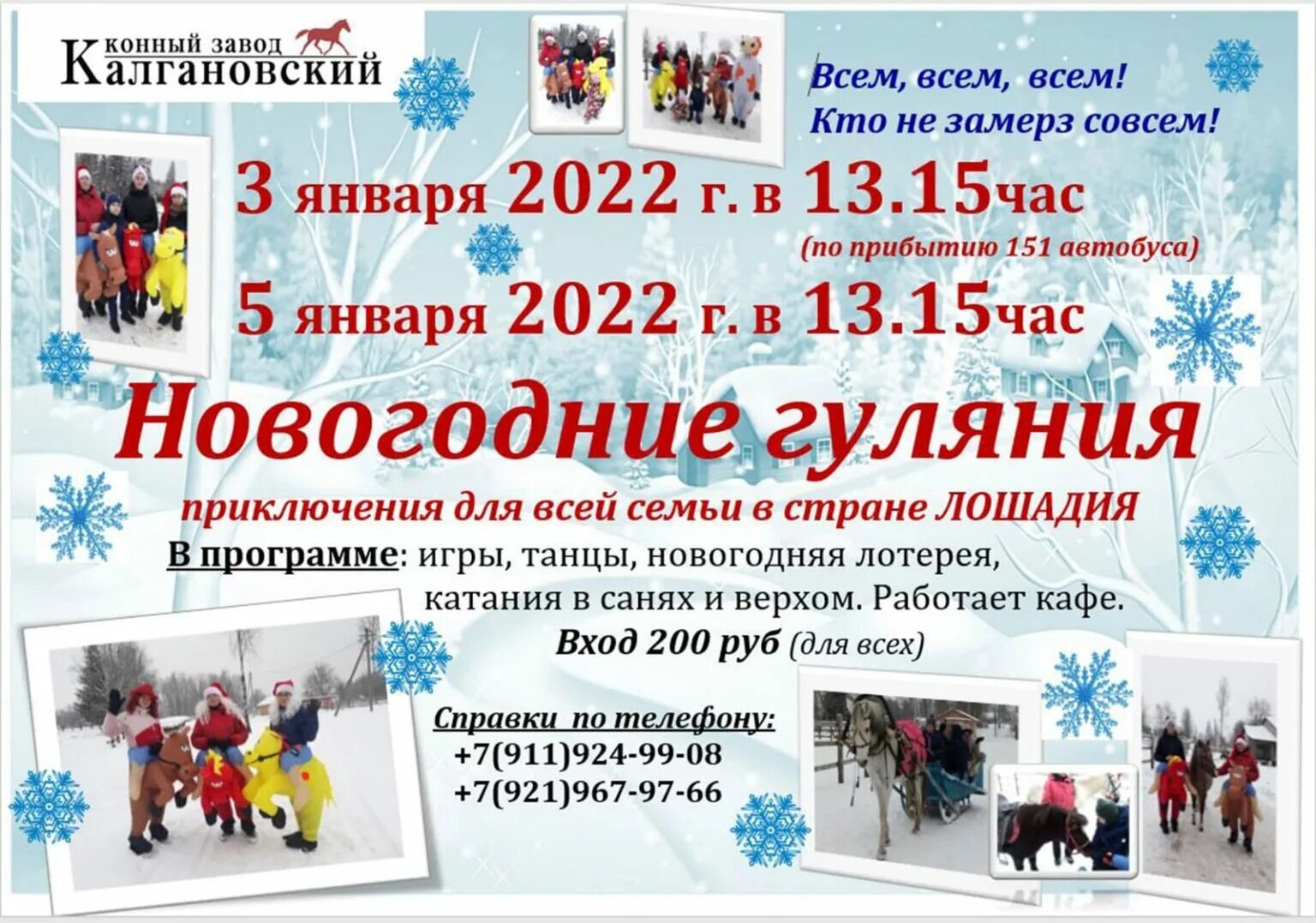 Афиша января красноярск. Новый год для подростков афиша. Рождественские гуляния афиша. Афиша подростки. Юные виртуозы с красноярским камерным оркестром.