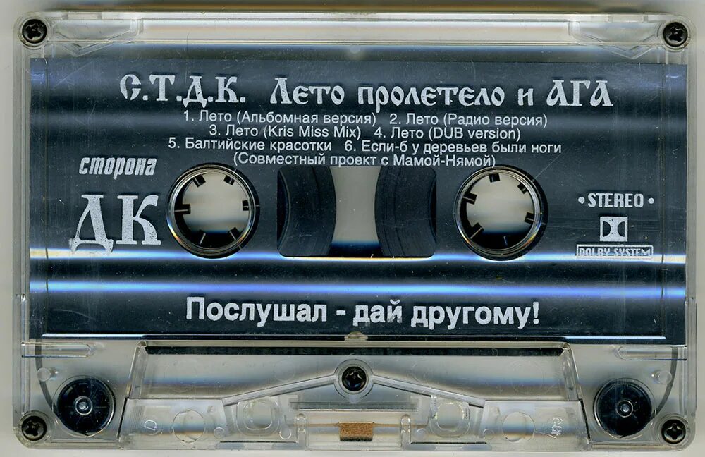 т. стдк лето пролетело слушать. -. вот лето пролетело все осталось позади. д.