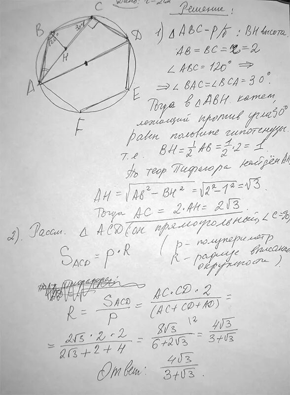 Радиус окружности 32 корень из 2