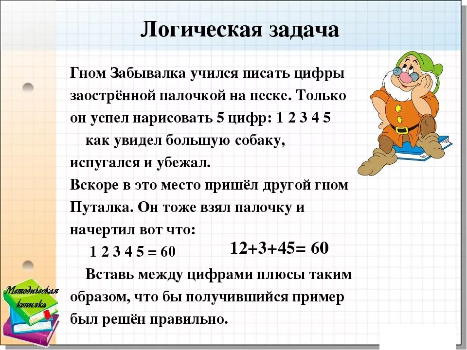 Решение логические задачи 4 класс. Задачи на логику. математические задачи на логику. задачи по логике. логические математические задачки.