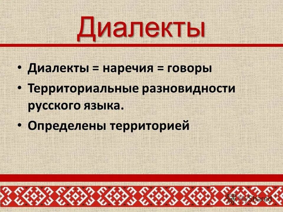 Для диалекта характерно
