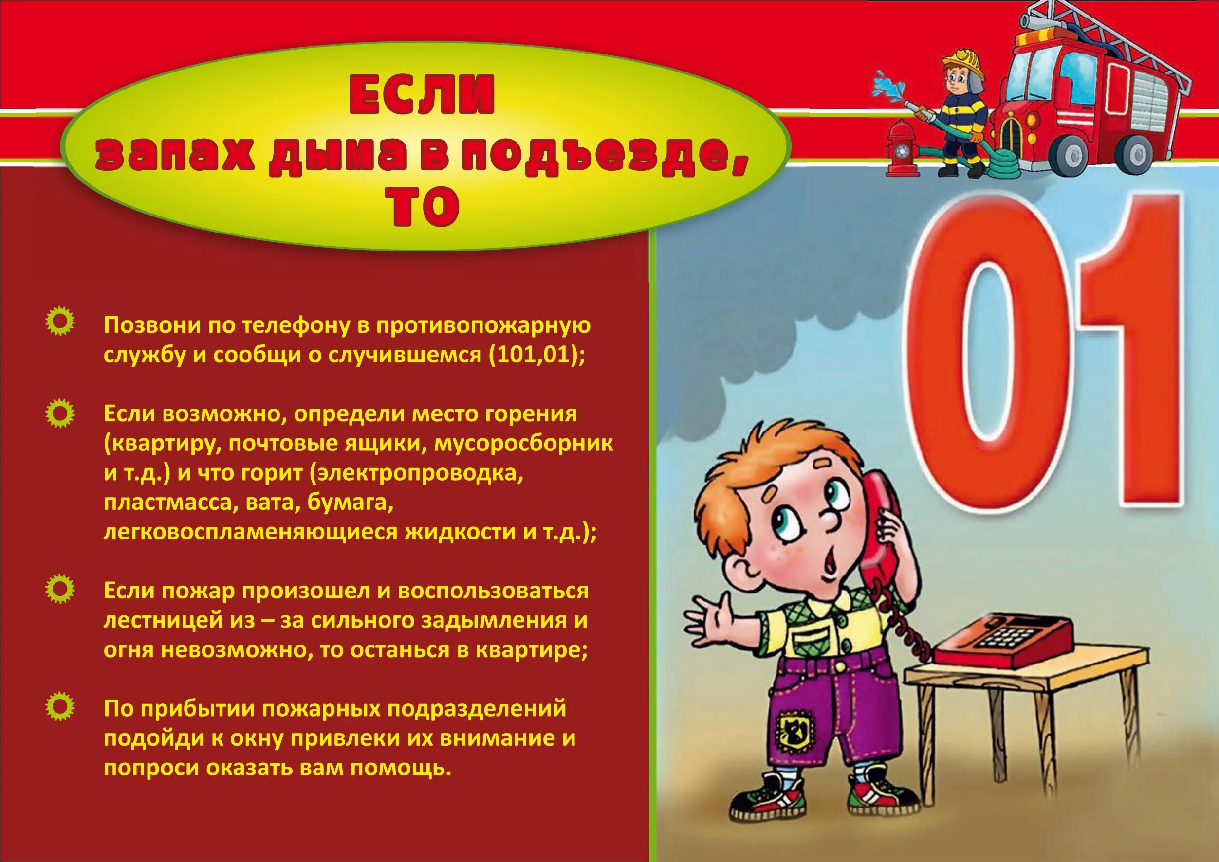 Согласно правилам пожарной безопасности. Пожарная безопсностьдля детей. Пожарная безопасность детя. Памятки по безопасности. Пожарная безопасность для дошкольников.