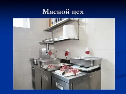 Мясной цех салда