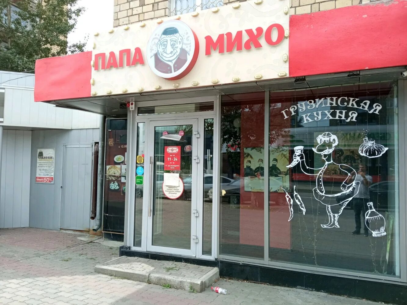 Папа михо красноярск весны 16а. Ресторан папа михо красноярск. Папа михо на молокова красноярск. Папа михо красноярск весны 16а. Ресторан папа михо красноярск.